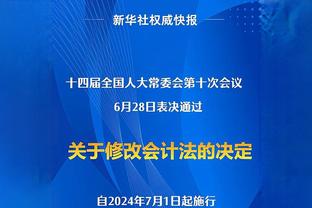 字母哥谈利拉德命中关键跳投：他在关键时刻耀眼夺目